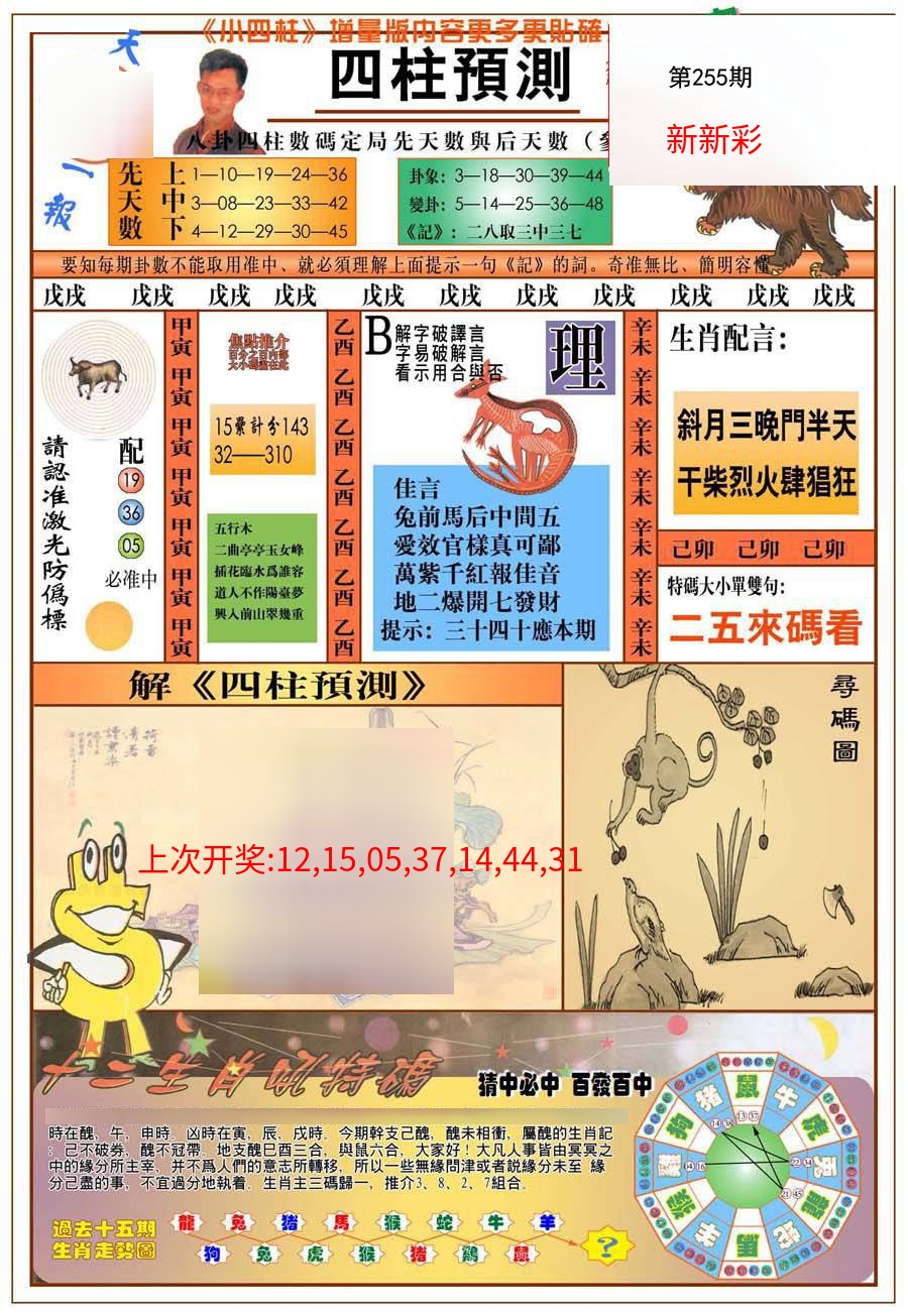 (新版)四柱预测A (新版)四柱预测A